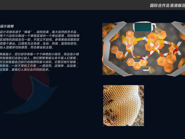 国际合作及港澳展区